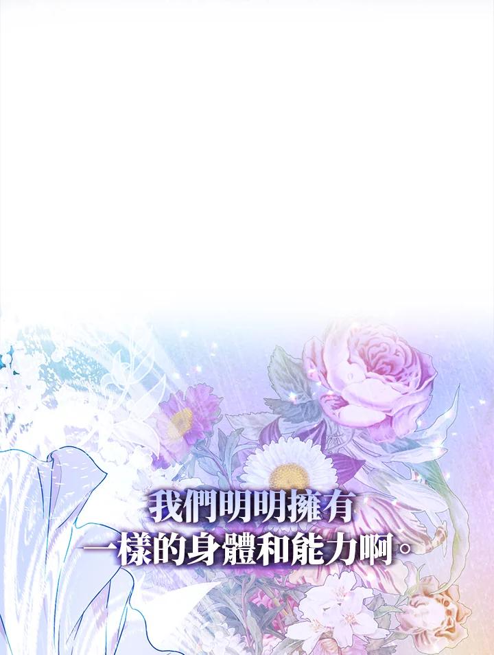 成为我笔下男主之妻 第68话 第15页