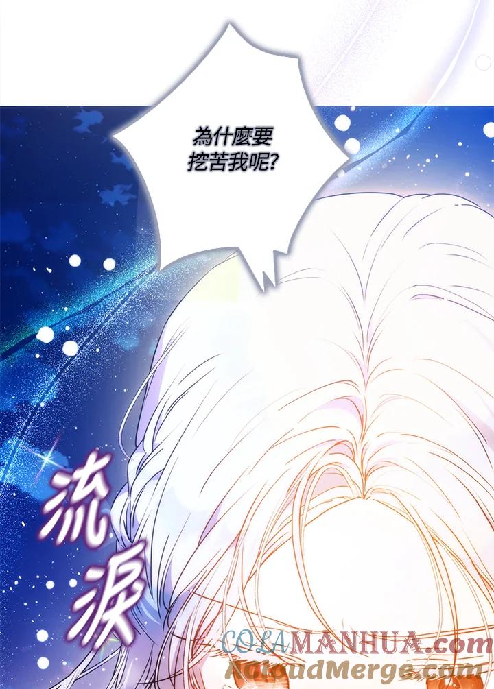 成为我笔下男主之妻 第68话 第77页