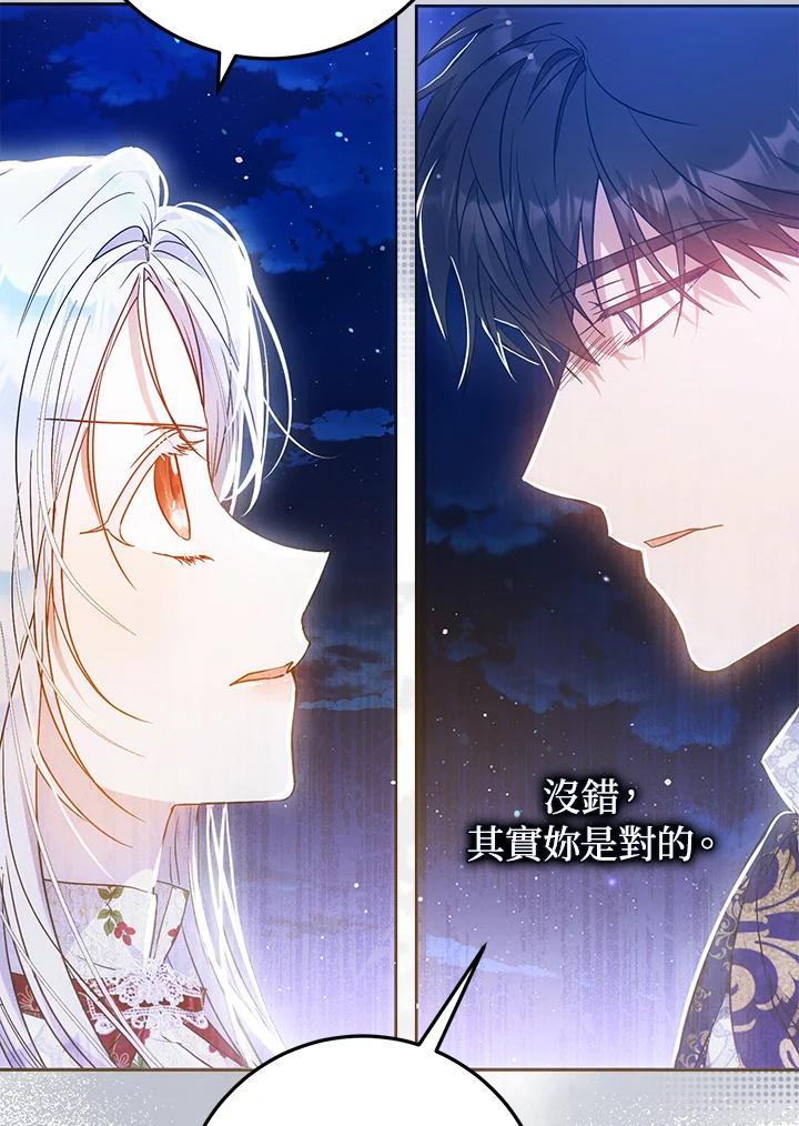 成为我笔下男主之妻 第68话 第66页