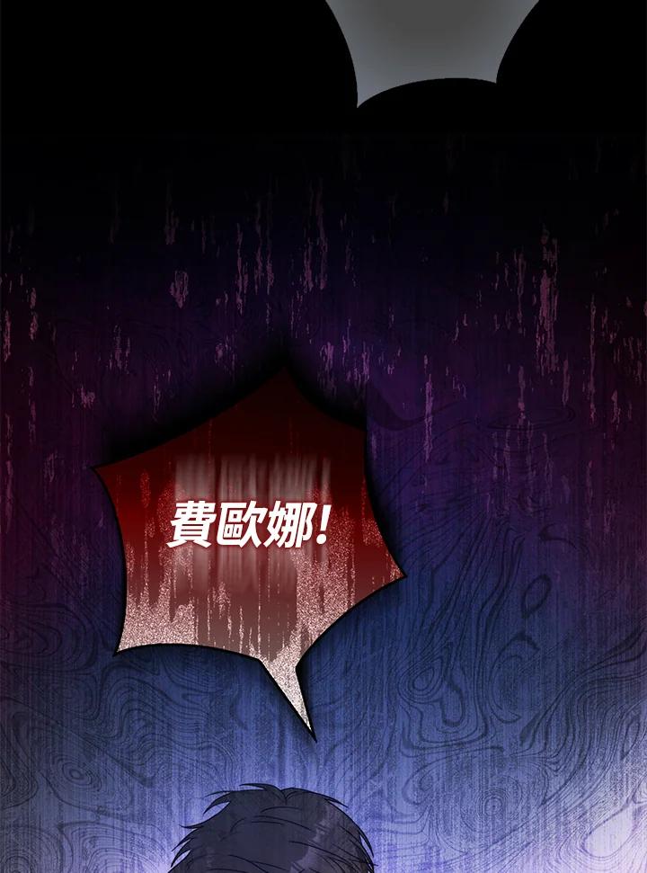 成为我笔下男主之妻 第68话 第48页