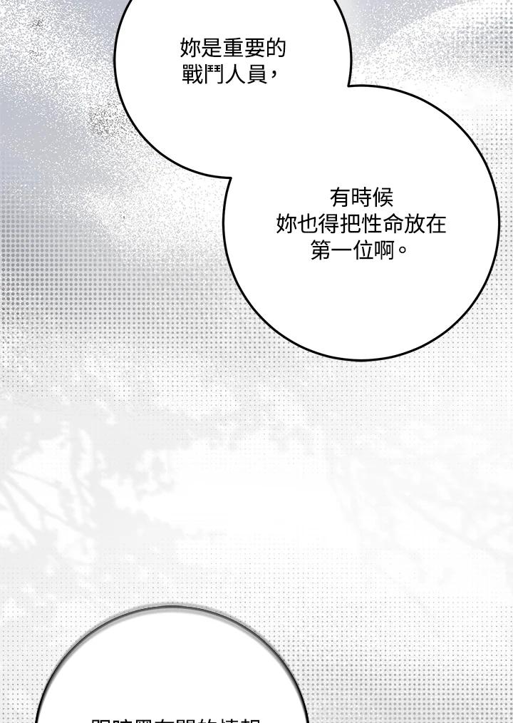 成为我笔下男主之妻 第68话 第67页