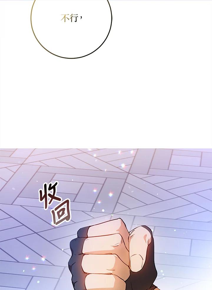 成为我笔下男主之妻 第68话 第106页