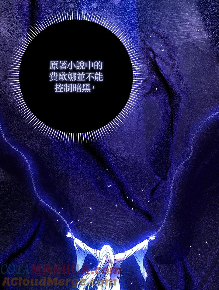 成为我笔下男主之妻 第68话 第13页