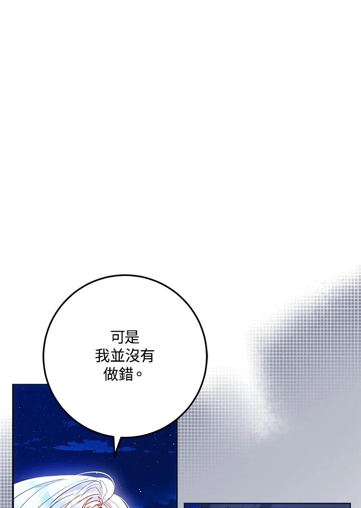 成为我笔下男主之妻 第68话 第63页