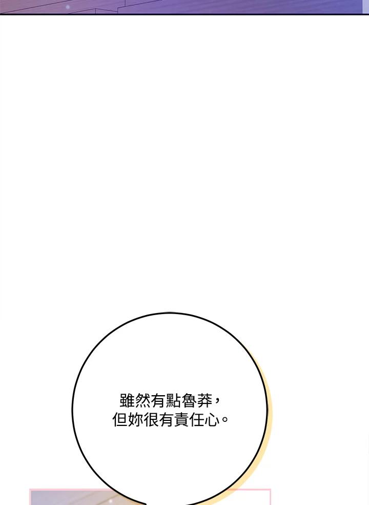 成为我笔下男主之妻 第68话 第110页