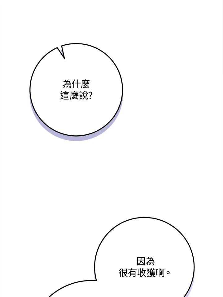 成为我笔下男主之妻 第68话 第34页