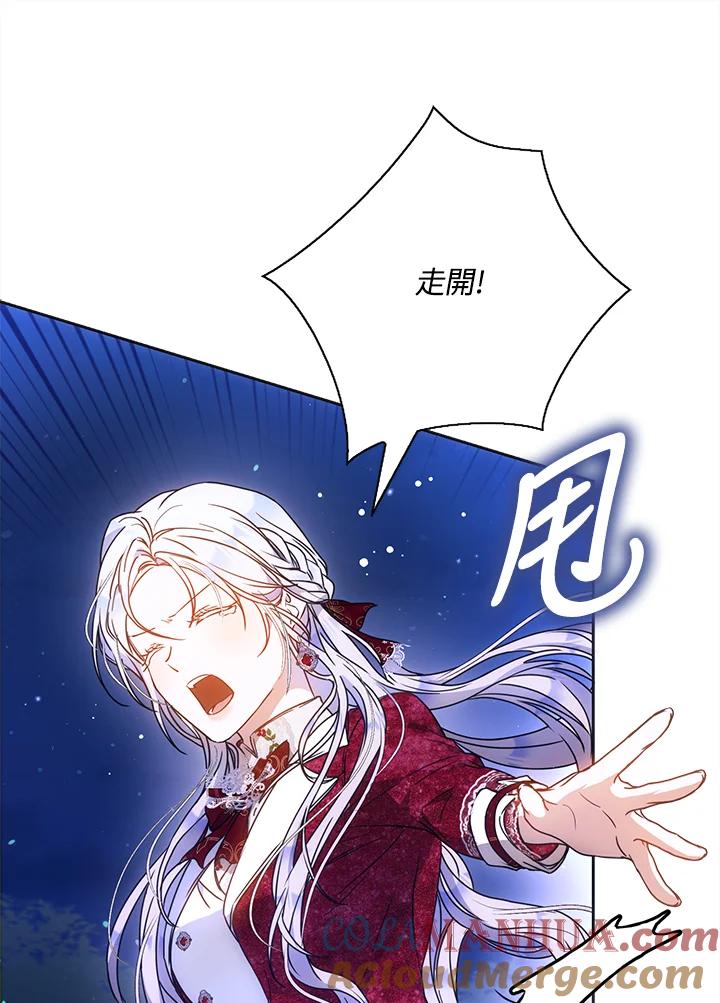 成为我笔下男主之妻 第68话 第81页