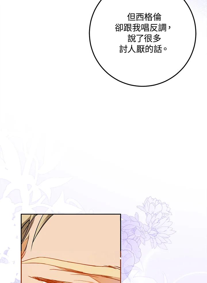成为我笔下男主之妻 第68话 第100页
