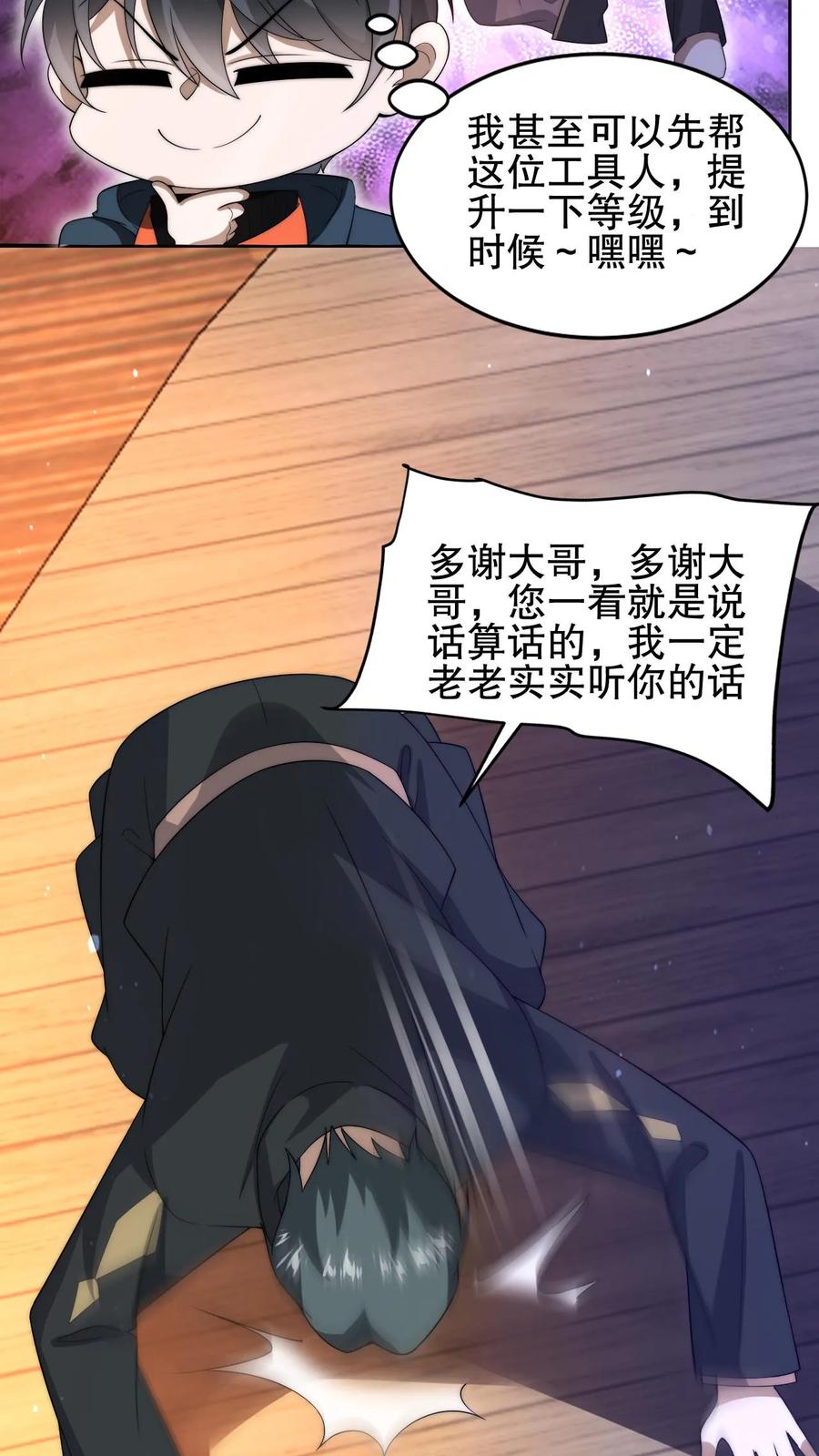 《空间系老六，末世先囤一万吨猪肉》第68话 疯狂乱杀的法王 第16页