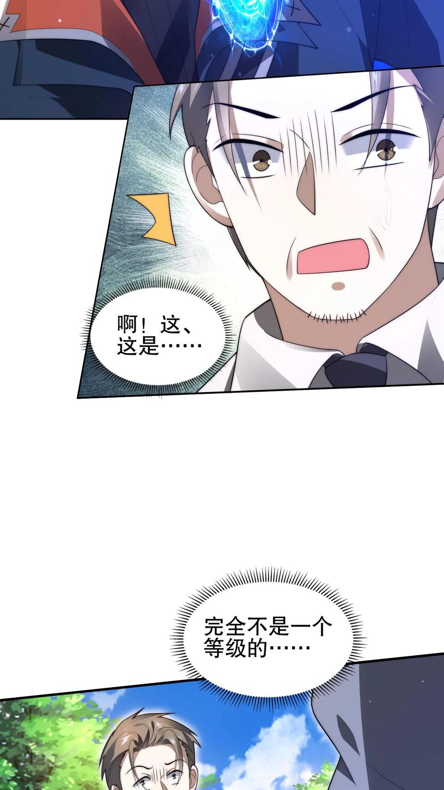 《空间系老六，末世先囤一万吨猪肉》第68话 疯狂乱杀的法王 第24页