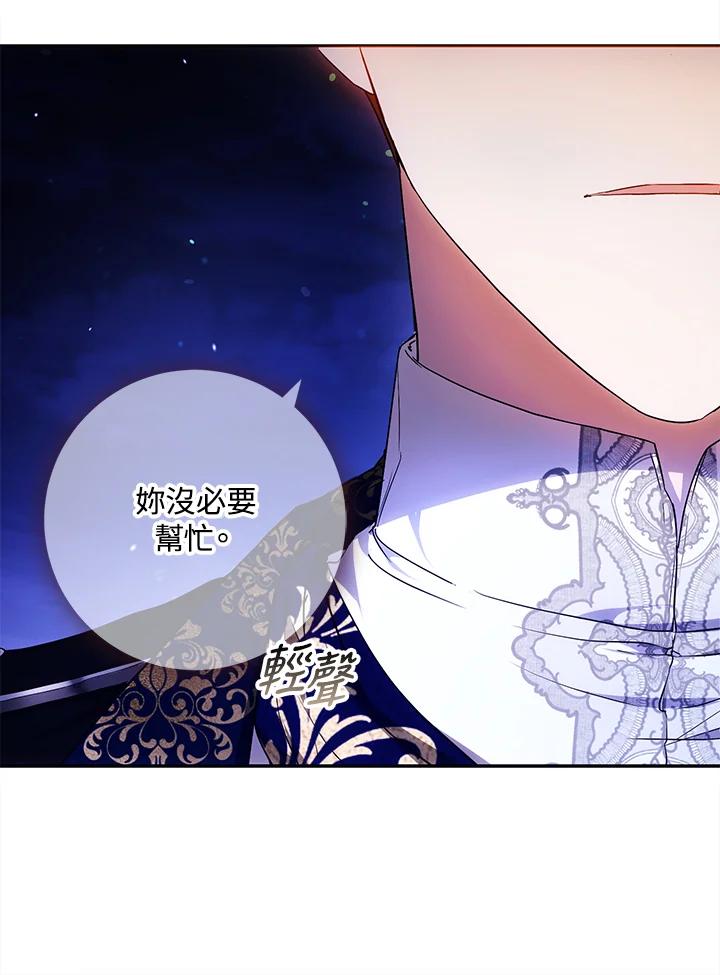 成为我笔下男主之妻 第68话 第55页