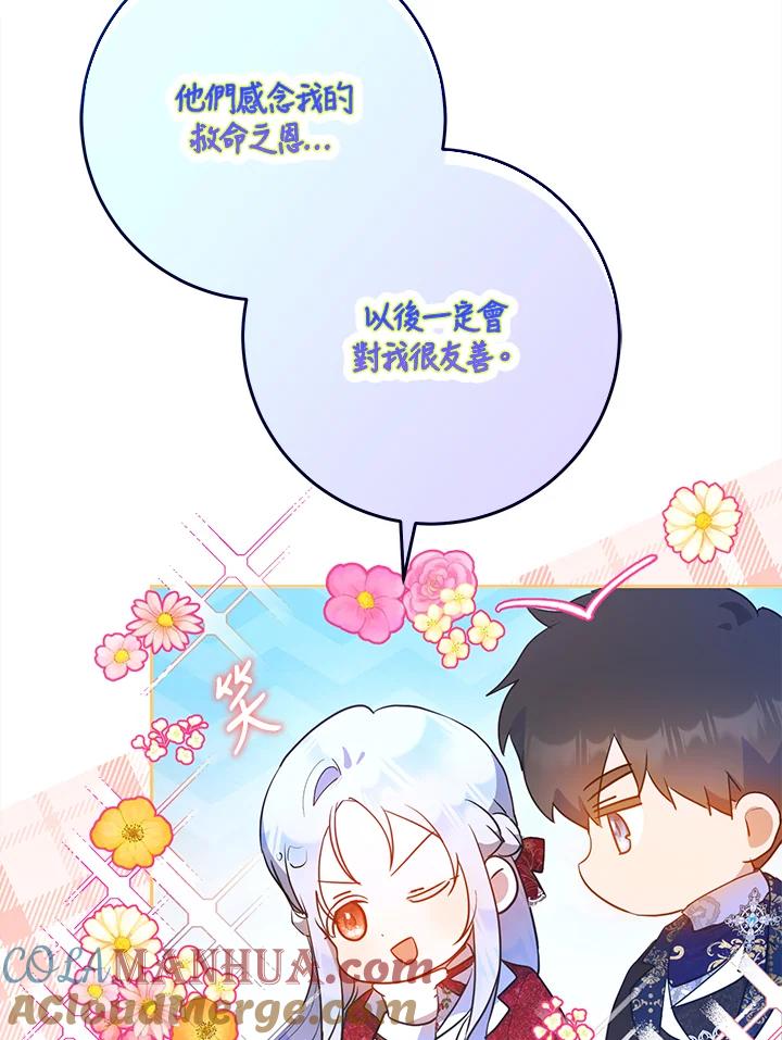 成为我笔下男主之妻 第68话 第37页