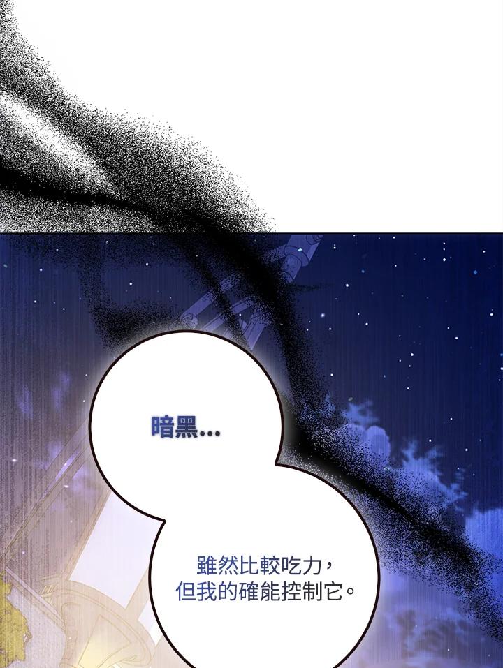 成为我笔下男主之妻 第68话 第40页