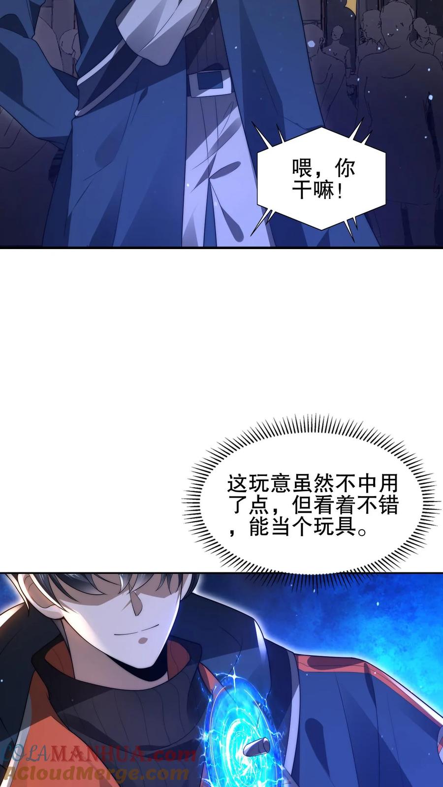 《空间系老六，末世先囤一万吨猪肉》第68话 疯狂乱杀的法王 第23页