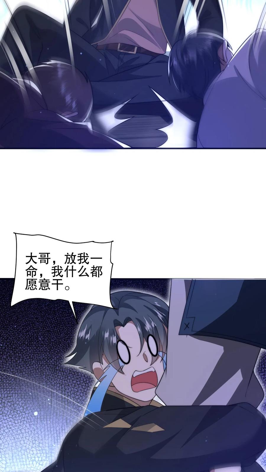 《空间系老六，末世先囤一万吨猪肉》第68话 疯狂乱杀的法王 第12页