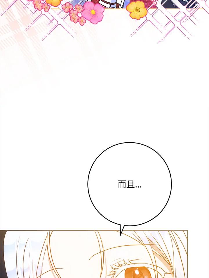 成为我笔下男主之妻 第68话 第38页