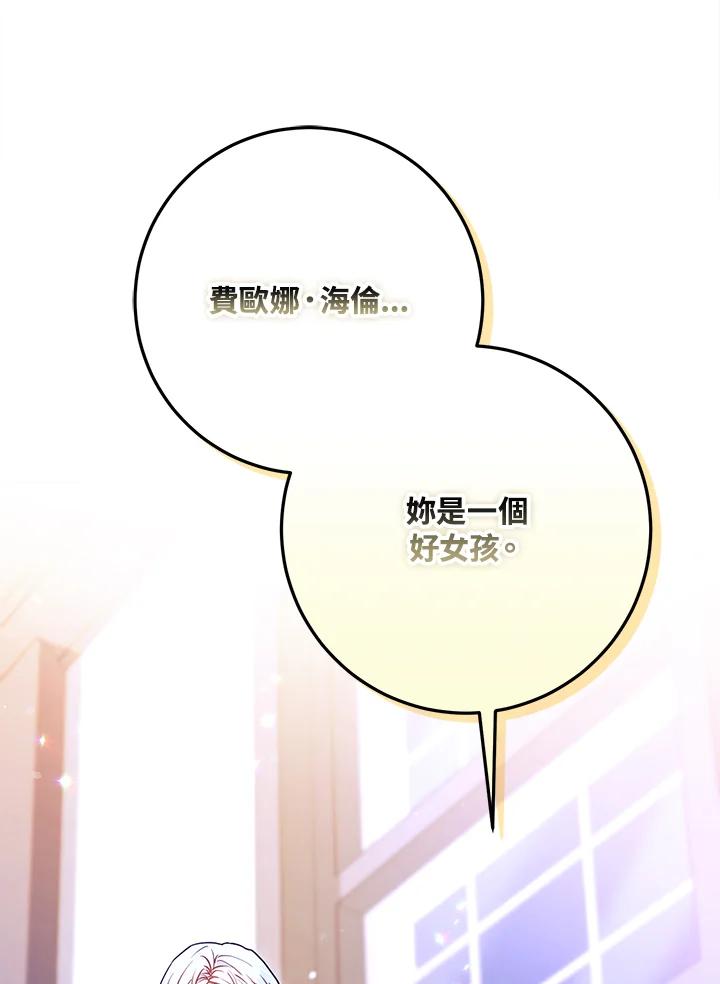 成为我笔下男主之妻 第68话 第108页