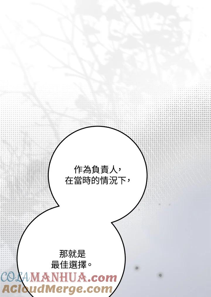 成为我笔下男主之妻 第68话 第65页