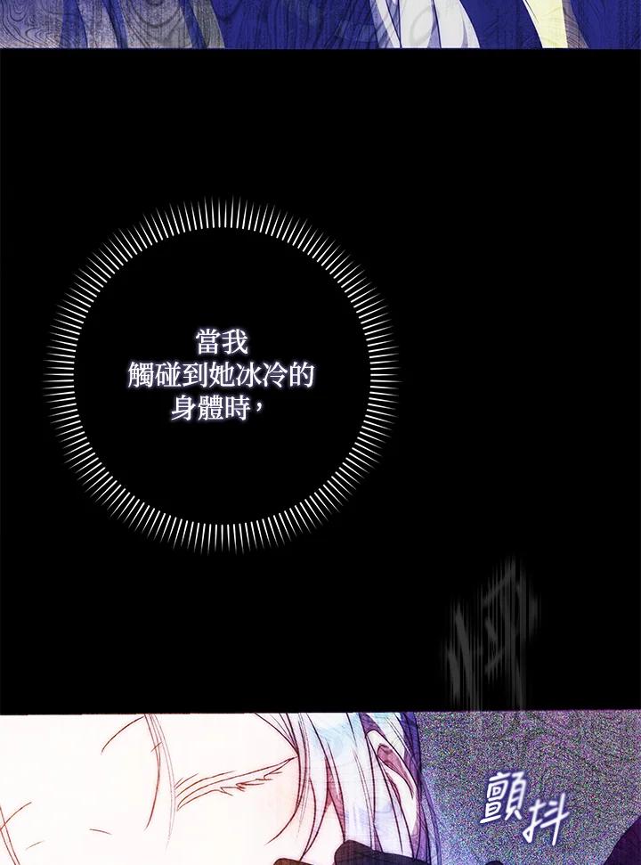 成为我笔下男主之妻 第68话 第50页