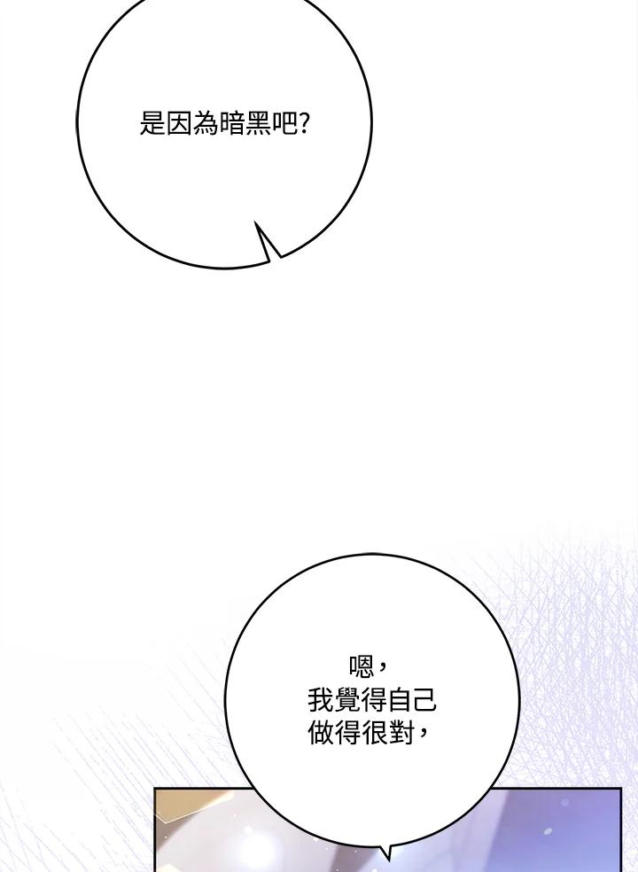 成为我笔下男主之妻 第68话 第98页