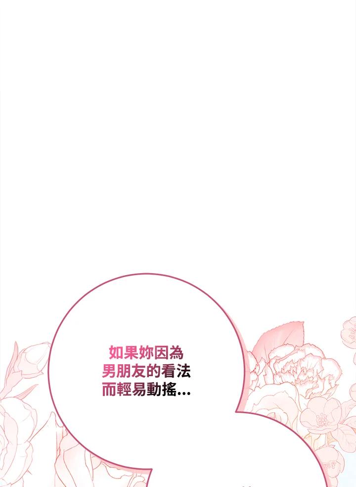 成为我笔下男主之妻 第68话 第114页