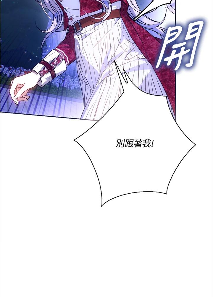 成为我笔下男主之妻 第68话 第82页