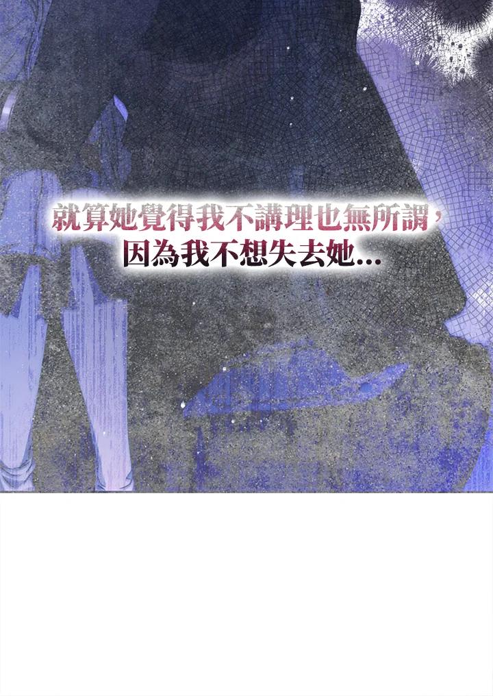 成为我笔下男主之妻 第68话 第72页