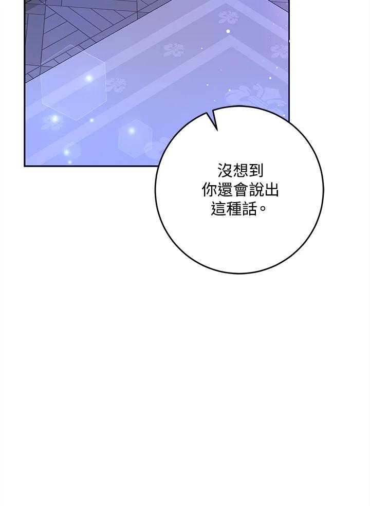 成为我笔下男主之妻 第68话 第95页