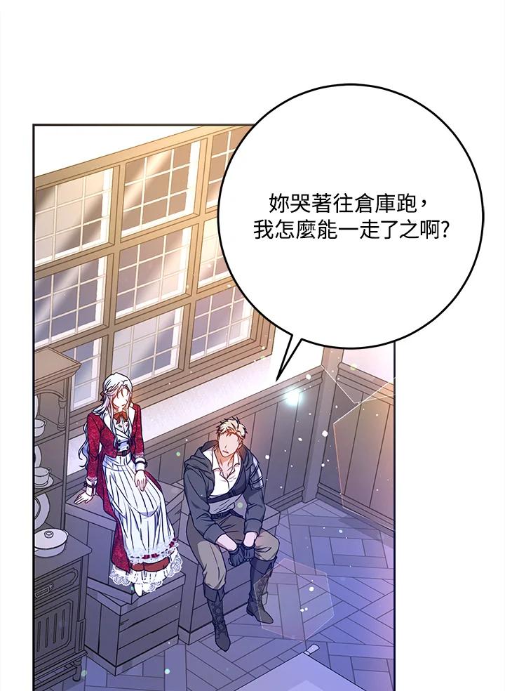成为我笔下男主之妻 第68话 第94页