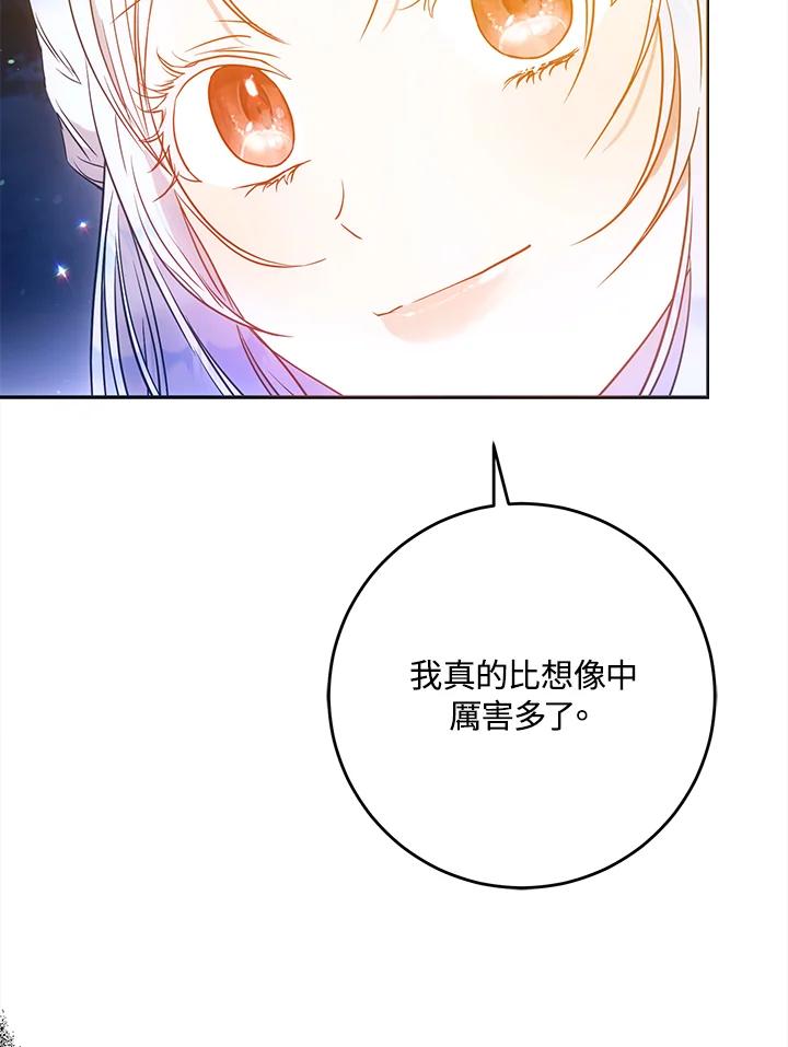 成为我笔下男主之妻 第68话 第39页