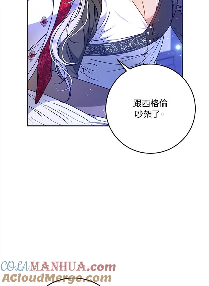 成为我笔下男主之妻 第68话 第97页