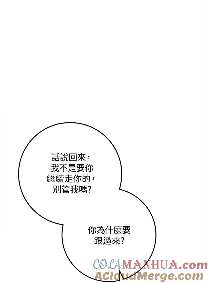 成为我笔下男主之妻 第68话 第93页