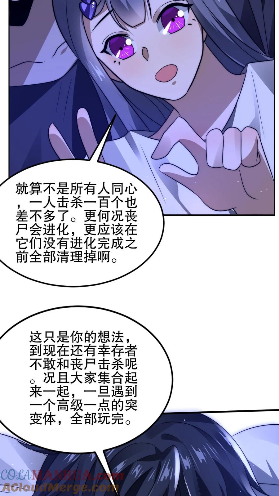 《空间系老六，末世先囤一万吨猪肉》第69话 米饭的新预言 第15页