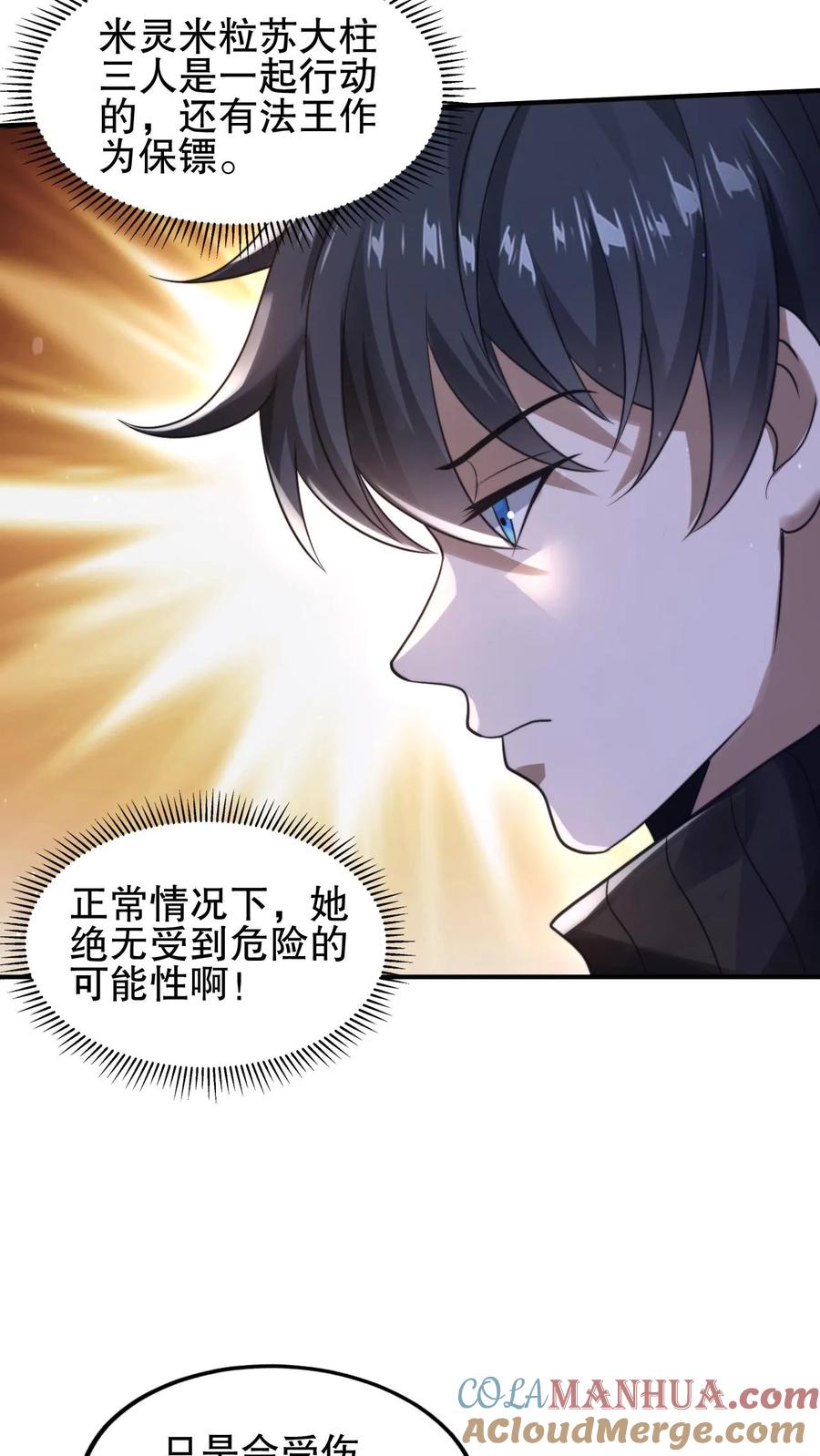 《空间系老六，末世先囤一万吨猪肉》第69话 米饭的新预言 第25页