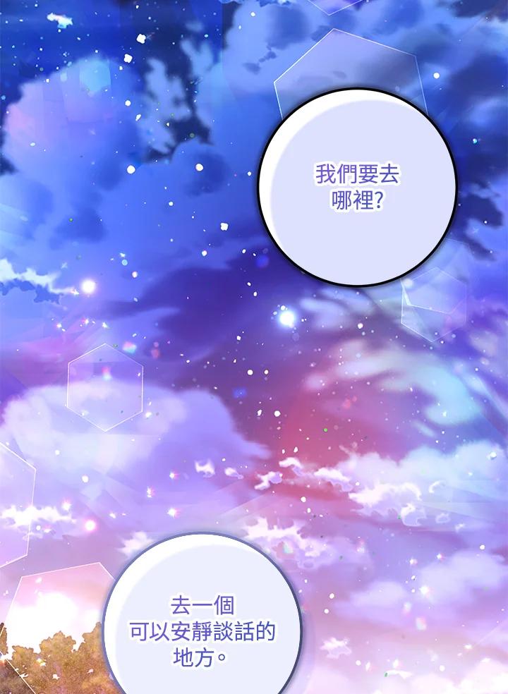 成为我笔下男主之妻 第69话 第91页