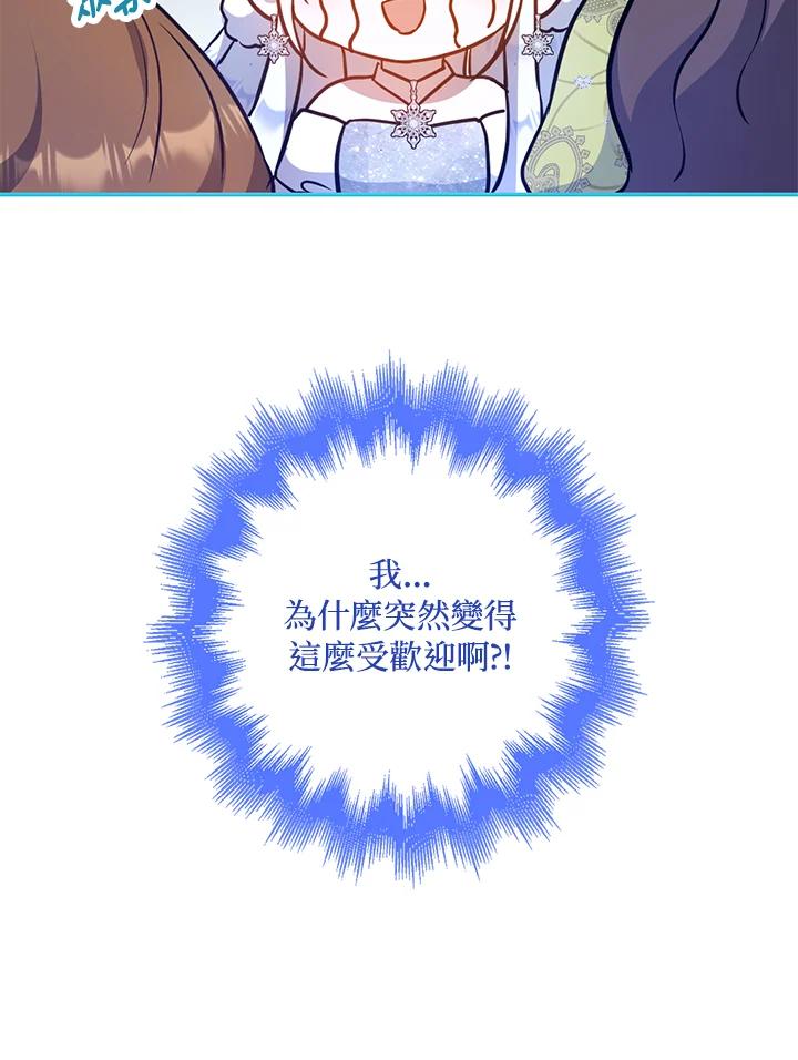 成为我笔下男主之妻 第69话 第52页