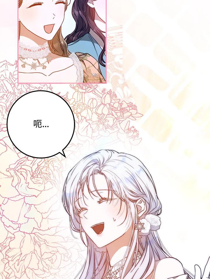 成为我笔下男主之妻 第69话 第48页