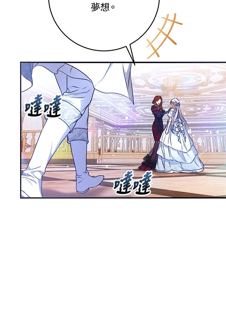 成为我笔下男主之妻 第69话 第62页