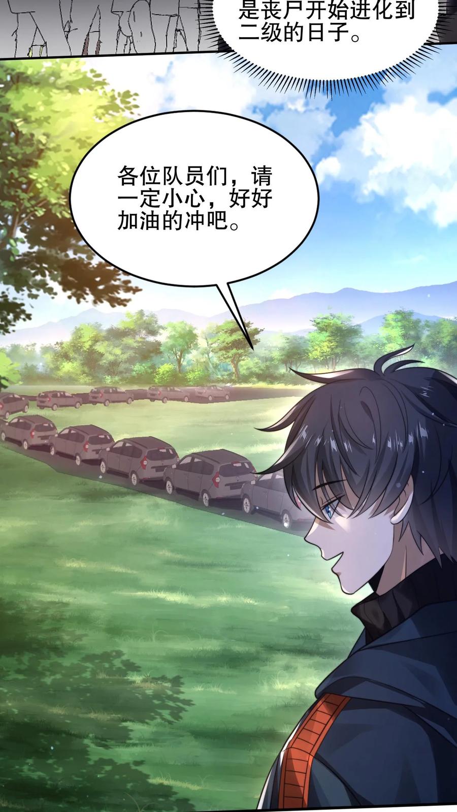 《空间系老六，末世先囤一万吨猪肉》第69话 米饭的新预言 第22页
