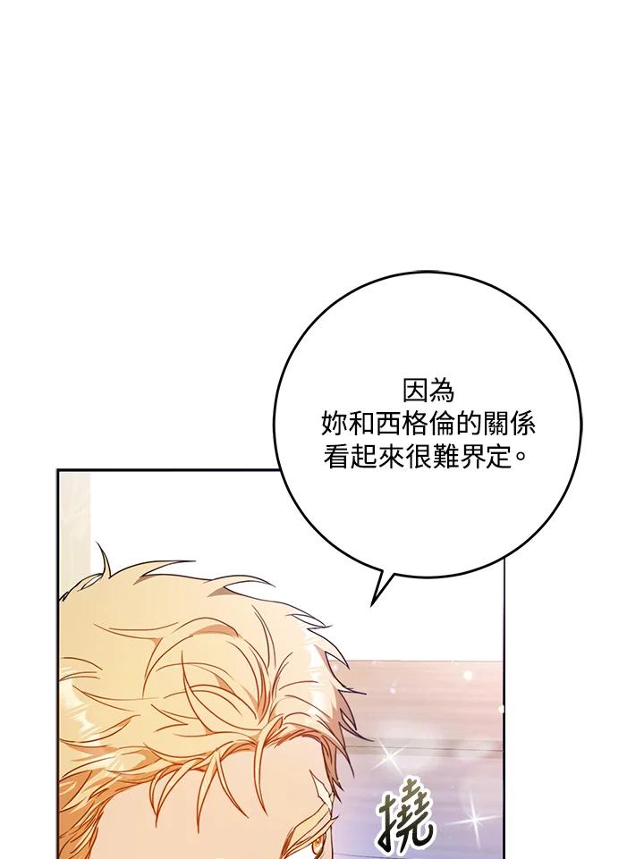 成为我笔下男主之妻 第69话 第15页