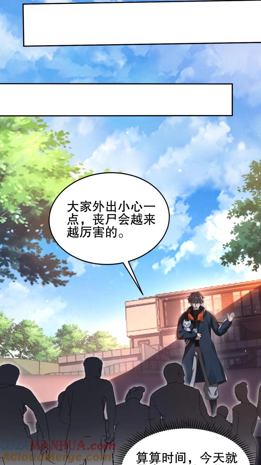 《空间系老六，末世先囤一万吨猪肉》第69话 米饭的新预言 第21页