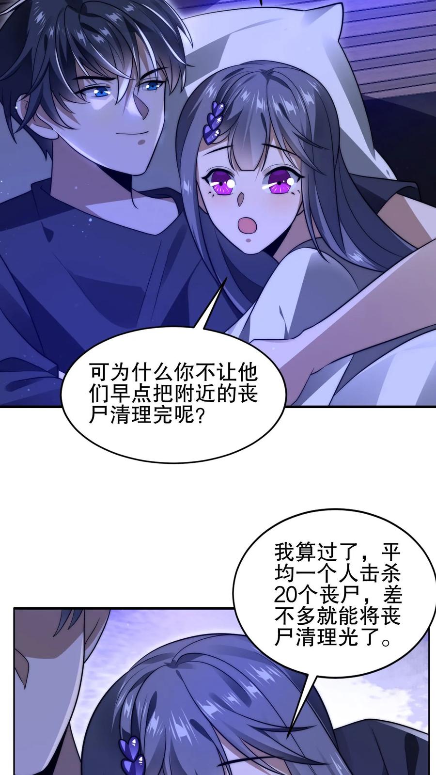 《空间系老六，末世先囤一万吨猪肉》第69话 米饭的新预言 第14页
