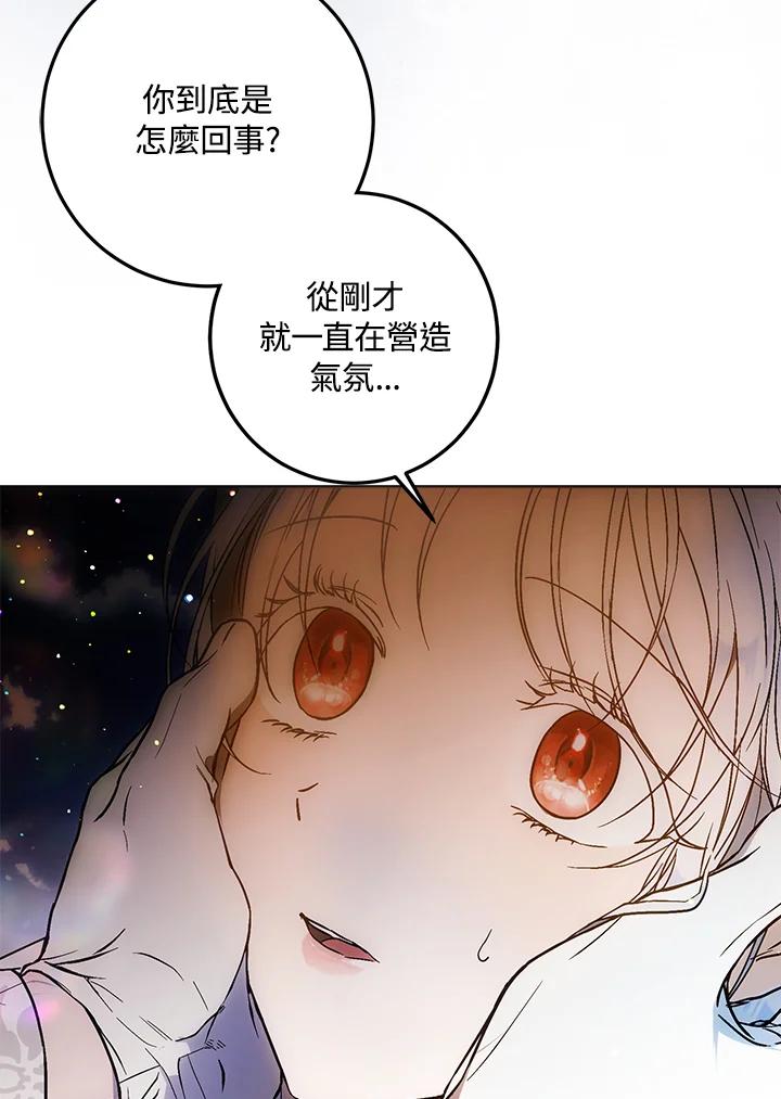 成为我笔下男主之妻 第69话 第114页
