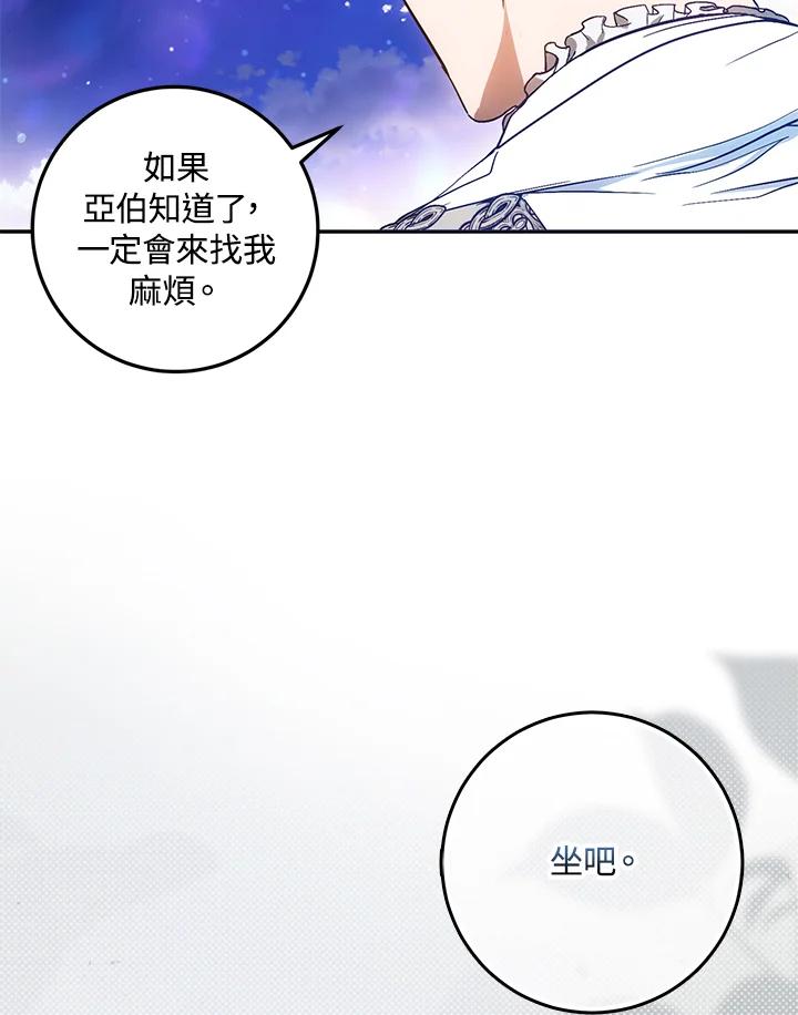 成为我笔下男主之妻 第69话 第103页