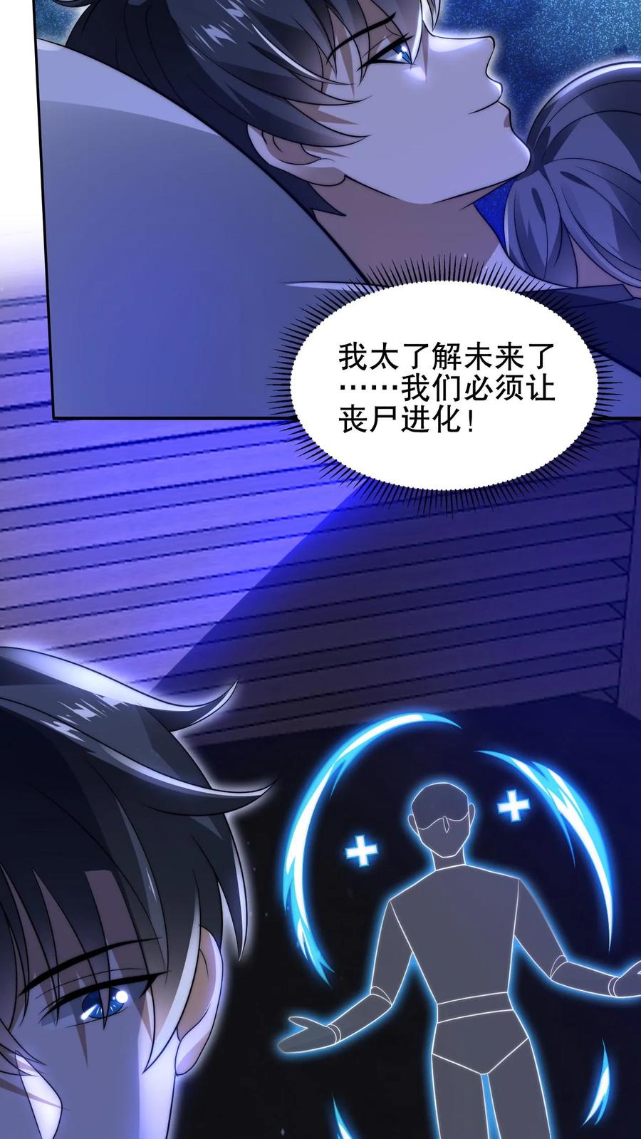 《空间系老六，末世先囤一万吨猪肉》第69话 米饭的新预言 第18页