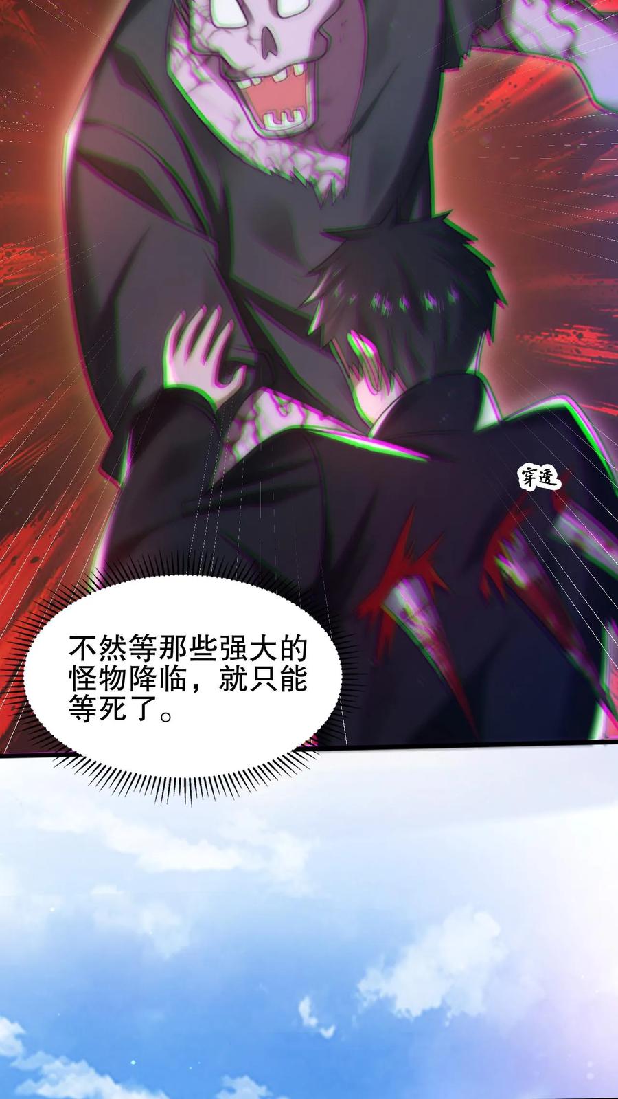 《空间系老六，末世先囤一万吨猪肉》第69话 米饭的新预言 第20页