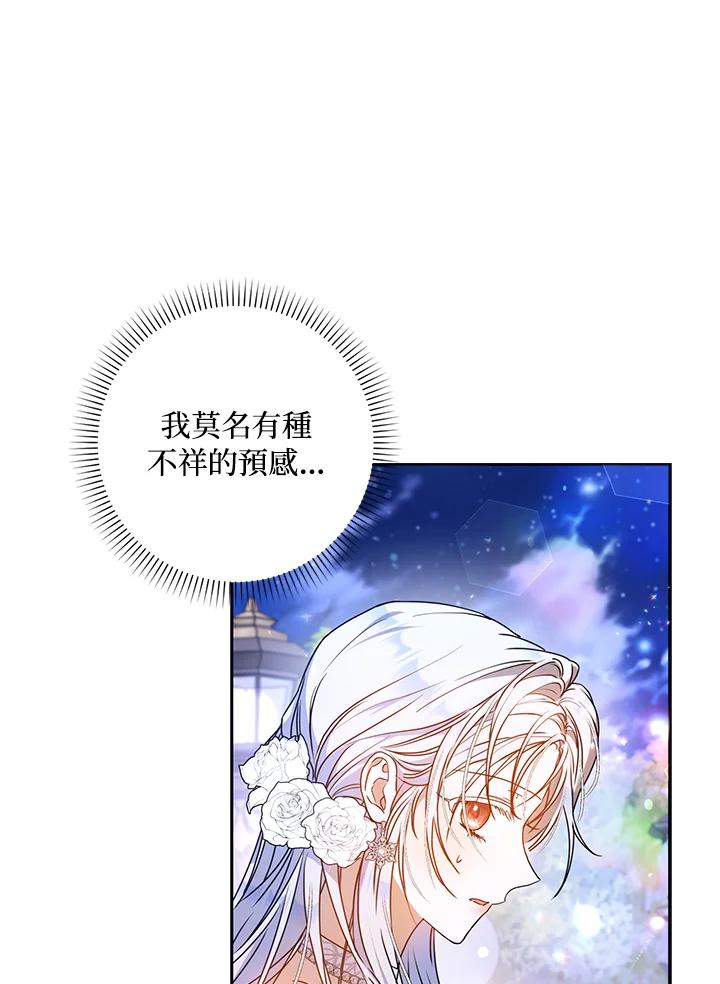 成为我笔下男主之妻 第69话 第94页