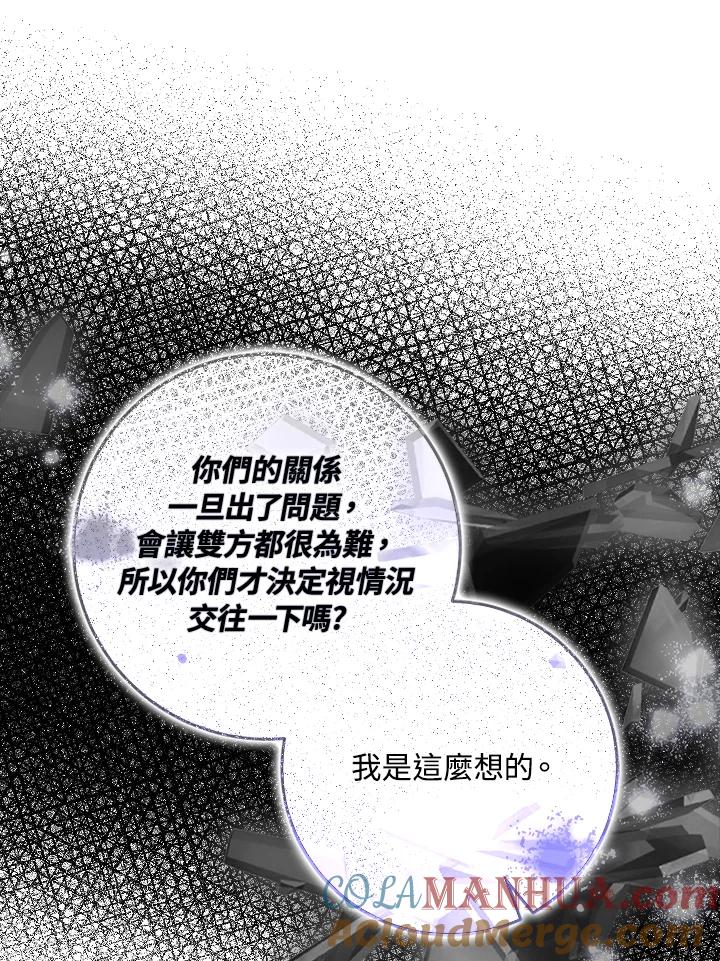 成为我笔下男主之妻 第69话 第17页