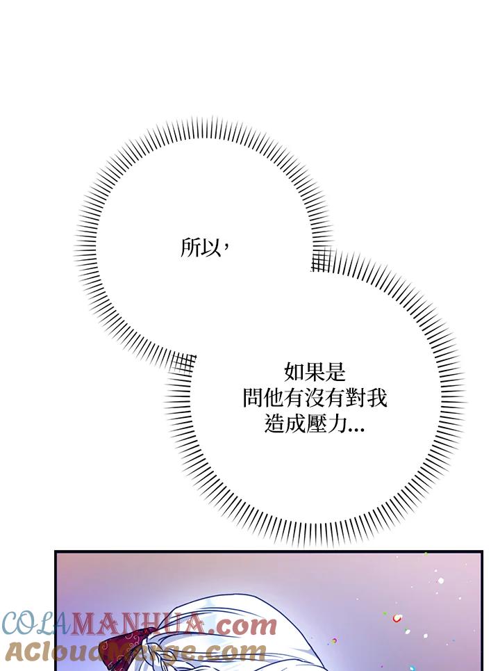 成为我笔下男主之妻 第69话 第29页