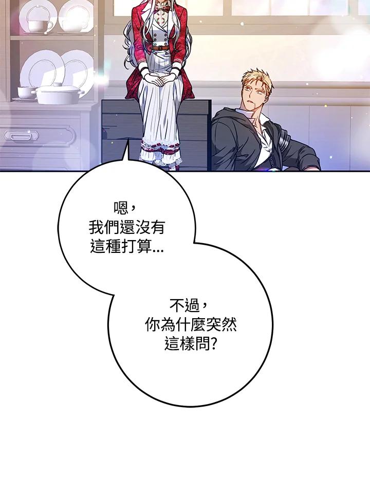 成为我笔下男主之妻 第69话 第14页